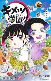 Kimetsu Gakuen! 3 (Jump Comics) Comic 2022/12/2 From Japan | eBay