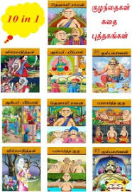tamil story books for kids pack of 10