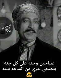 صباحين وحته funny qoutes arabic funny funny dude