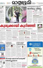 Latest malayalam news from trusted sources at one place. Malayala Manorama News Paper Today Charamam