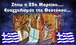alexandriamou.gr - Η διπλή γιορτή της 25ης Μαρτίου - Η ιστορία της Ελληνικής Σημαίας