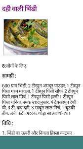 indian food recipes in hindi 3 1 apk
