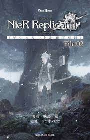 小説NieR Replicant ver.1.22474487139... 《ゲシュタルト計画回想録》 File02（最新刊） -  映島巡/ヨコオタロウ - 漫画・無料試し読みなら、電子書籍ストア ブックライブ