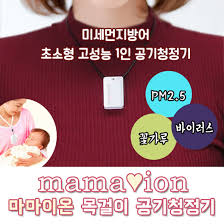 Pm2 5 Micro Air Cleaner Mama Ion