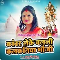 Kanwar Leke Chalali Kalkatiya Bhauji (Antra Singh Priyanka) Mp3 Song  Download -BiharMasti.IN