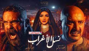 مسلسل نسل الاغراب 24