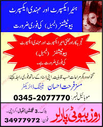 rose beauty parlor karachi job