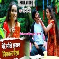 Mere Bhole Sajan Nikal Paisa (Akshara Singh) Video Song Download  -BiharMasti.IN