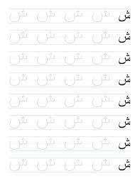 arabic letters tracing worksheet for kids