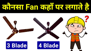 3 blade or 4 blade fan which one is