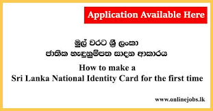 ideny card application form sri