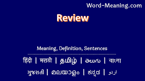 review meaning in marathi review
