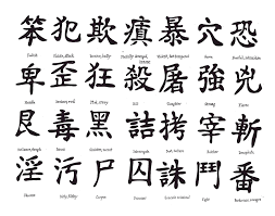 ✓ free for commercial use ✓ high quality images. 100 Beautiful Chinese Japanese Kanji Tattoo Symbols Designs