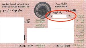 uae visa number and uid number