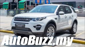 The discovery sport is the lowest priced land rover model at rm 370,325 and the highest priced model is the range rover at rm 1.44 million. 2015 Land Rover Discovery Sport Launch In Malaysia Autobuzz My Youtube