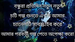 Bangla choti daily