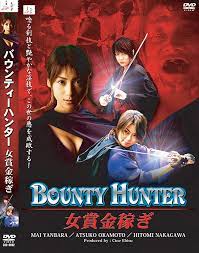Amazon.co.jp: BOUNTY HUNTER 女賞金稼ぎ [DVD] : 山原真依: DVD