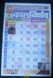 India calendars are also available as editable excel spreadsheet calendar and word document calendars. Marathi Kalnirnay 2016 Pdf Free Download Marathi Calendar 2016 Kalnirnay Pdf Hindupad