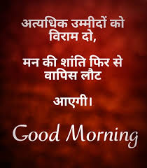 good morning hindi es and pictures