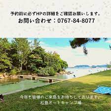 松島海水浴場・キャンプ場 | ひょっこり能登島 島の旅 | 能登島観光協会オフィシャルサイト