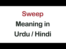 sweep meaning in urdu hindi english