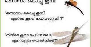 We inform you how important to. Raja Thatha S Blogs Five Malayalam Children Poems