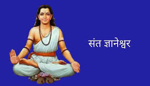 संत ज्ञानेश्वर महाराजांची माहिती, निबंध व अभंग Sant Dnyaneshwar Information in Marathi