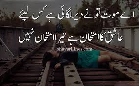 This blog about the best collection of sad poetry with pictures, shayari pics,2 lines urdu hindi shairy , ghazals,nazams and quotes, romantic images check the following 2 lines that send me a pakistani friend from uae. New Sad Death Shayari In Urdu 2021 Heart Touching Sad Death Sms 2021