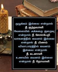  Education Quotes in Tamil