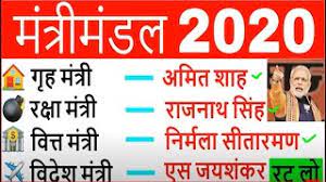 all new cabinet ministers 2021 in hindi