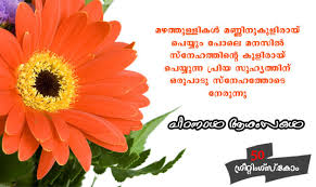 Malayalam love quotes, status, sms, words, messages, poems. Happy Birthday Wishes In Malayalam In English