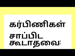 Tamil Pregnancy Health Tips Gynaecology Foods Diet Doctor