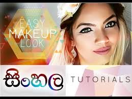 ස හල makeup tutorial easy look with