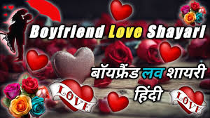 boyfriend love shayari sp mc in hindi
