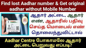 how to find lost aadhar card number