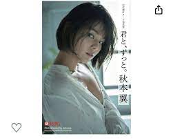 Tsubasa Akimoto with you for Paperback Photobook Japan Actress 140 Pages |  eBay