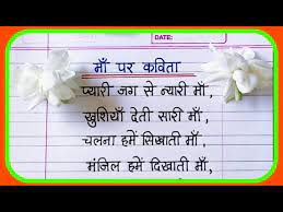 mothers day poem in hindi