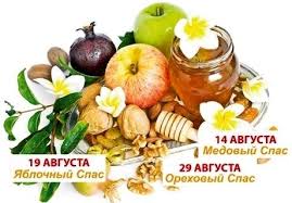 19 августа многие верующие традиционно отправятся в храмы, чтобы присоединиться к утренней молитве и освятить свежий урожай яблок и . Pozdravleniya S Yablochnym Spasom