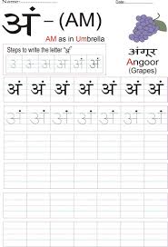 Hindi Alphabet Practice Worksheet Letter Hindi