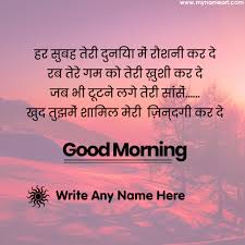 hindi good morning wishes images with