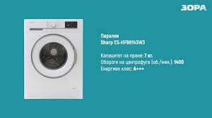 Евтини перални машини автоматични купете онлайн или на 0700 13 222【техно микс】възможност на изплащане безплатна доставка над 50 лв. Peralnya Sharp Es Gfb7143w3 Youtube