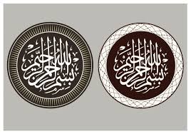 Umat islam tentunya tidak asing dengan kalimat bismillah. 45 Gambar Kaligrafi Bismillah Dengan Bentuk Indah Dan Unik