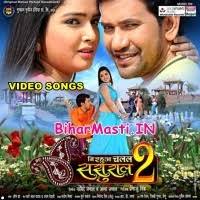 Nirahua Chalal Sasural 2 (Dinesh Lal Nirahua, Amrapali Dubey) : Video Songs  Download -BiharMasti.IN