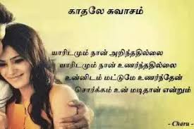 Famous Love Quotes In Tamil | Movie Free via Relatably.com