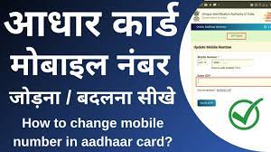 aadhar card aadhar mobile