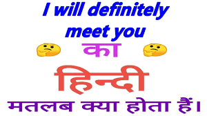 i will definitely meet you meaning in