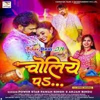 Choliye Pa (Pawan Singh, Anjan Bindu) Mp3 Song Download -BiharMasti.IN