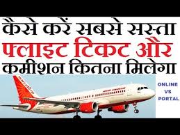How To Book Cheap Flights Tickets And How Much Commission In India On Flight Tickets