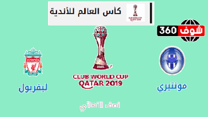 للاندية كاس 2019 العالم كأس العالم