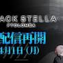 「BLACK STELLA PTOLOMEA」，本日15：00にサービスを再開。事前登録報酬の再配布や長期メンテナンスのお詫び ...